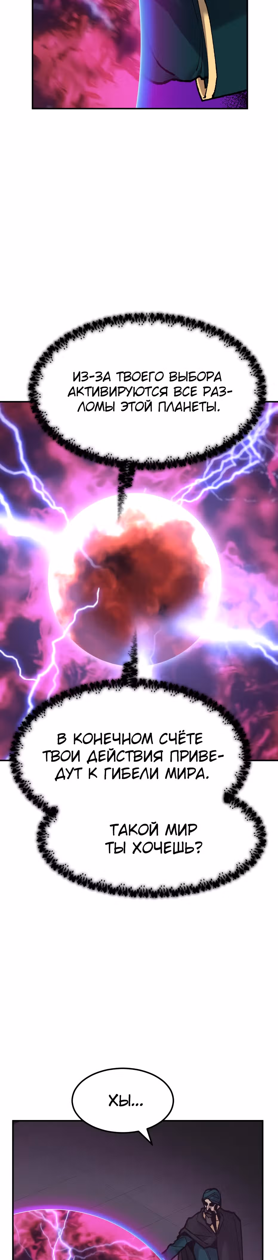 Прорыв игрока — Том 1 · Глава 58, страница 50