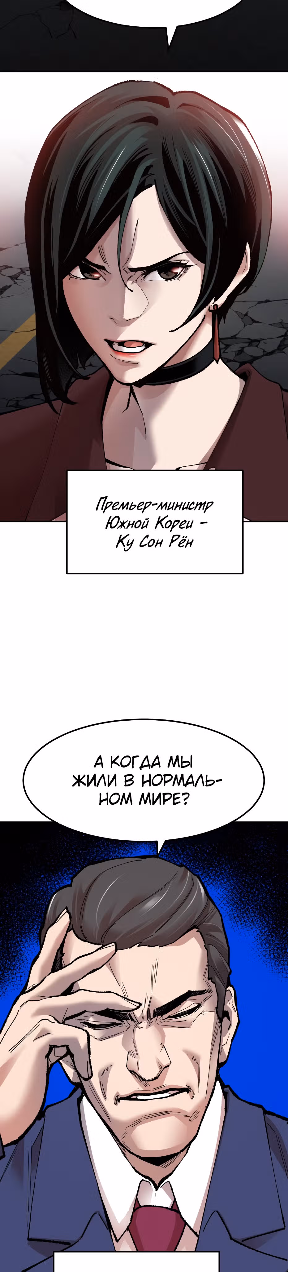 Прорыв игрока — Том 1 · Глава 58, страница 77