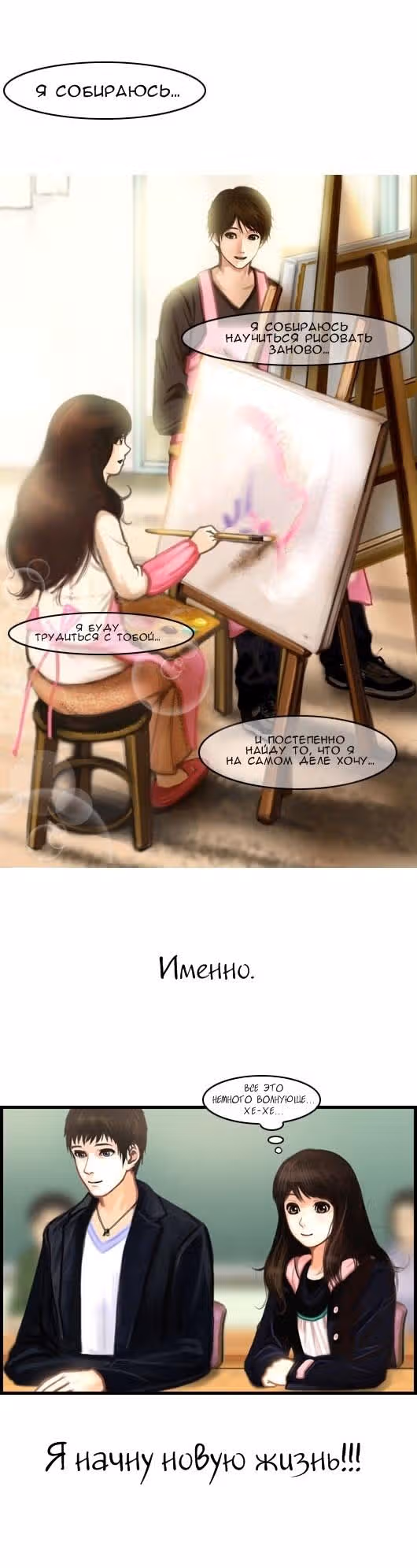 Розовая Леди — Том 3 · Глава 1, страница 2