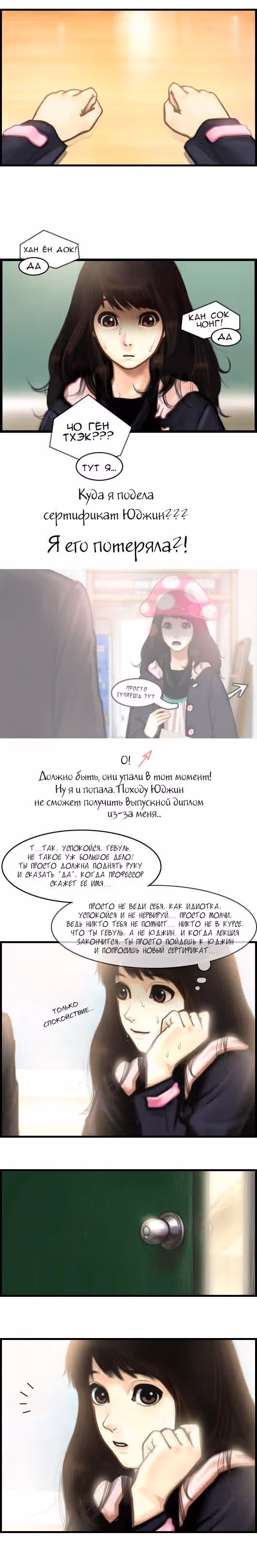 Розовая Леди — Том 3 · Глава 1, страница 7