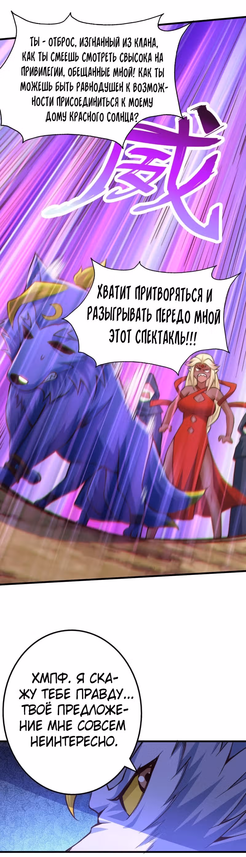 Непревзойдённый — Том 1 · Глава 53, страница 12