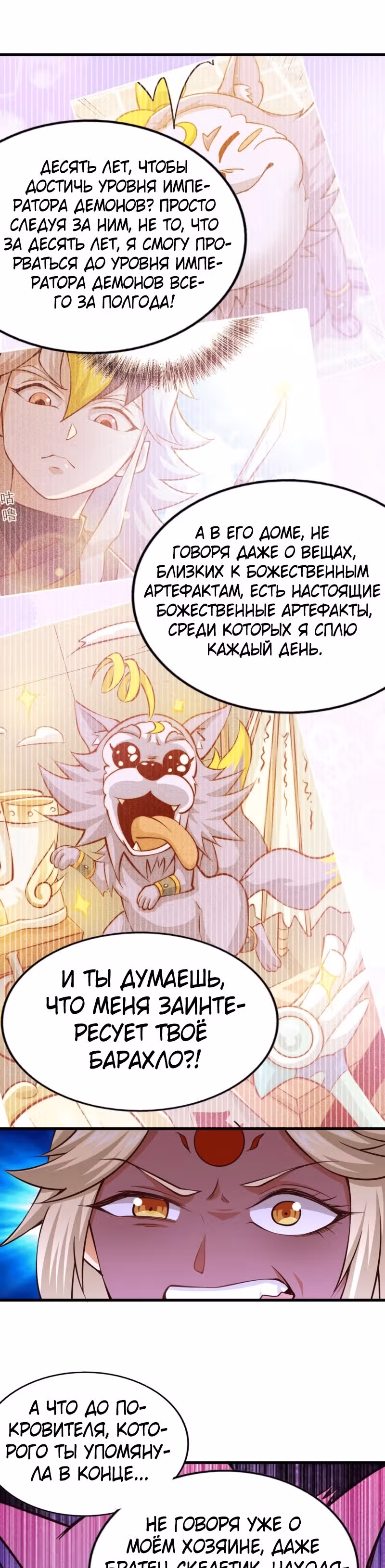 Непревзойдённый — Том 1 · Глава 53, страница 15