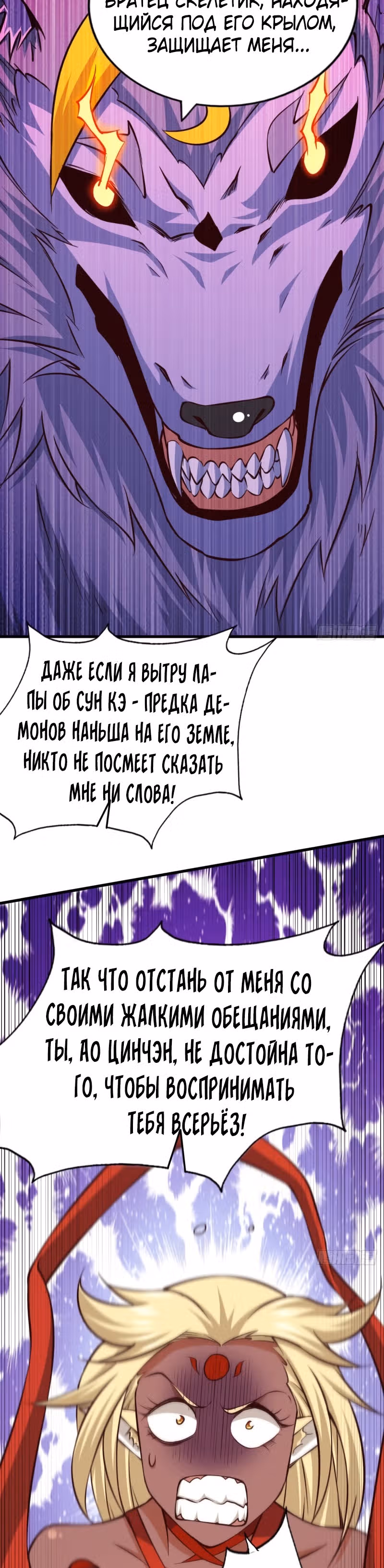 Непревзойдённый — Том 1 · Глава 53, страница 16