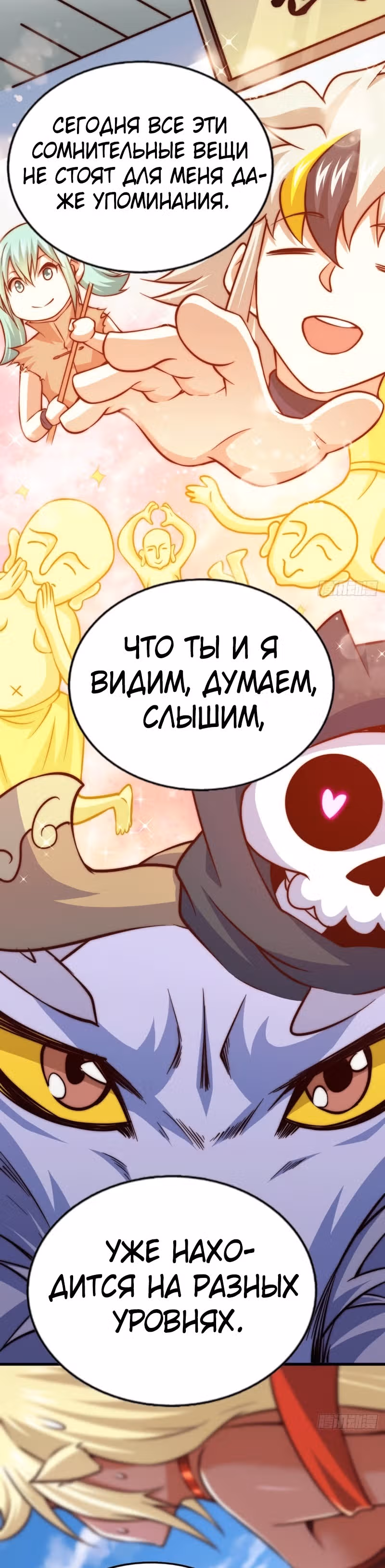 Непревзойдённый — Том 1 · Глава 53, страница 18