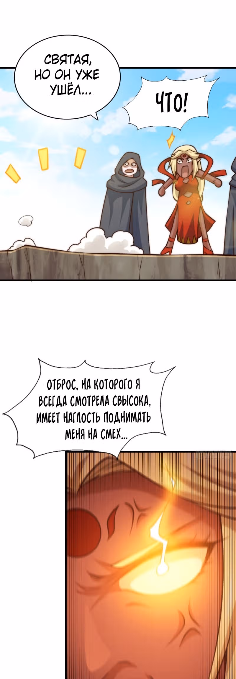 Непревзойдённый — Том 1 · Глава 53, страница 22