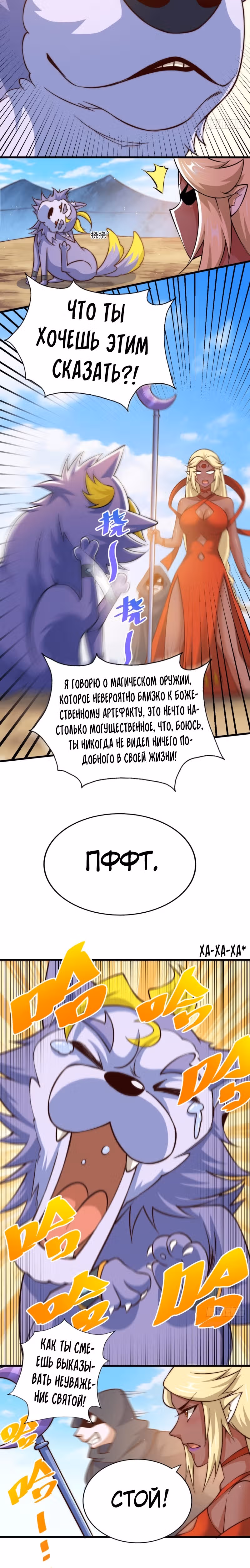 Непревзойдённый — Том 1 · Глава 53, страница 5