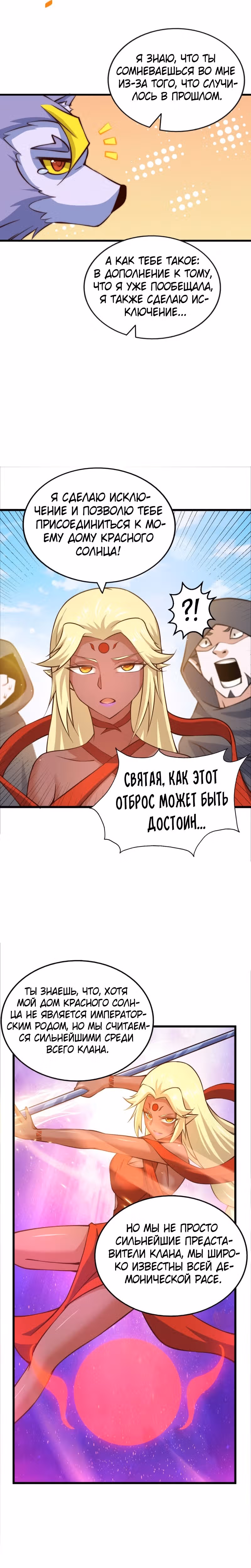 Непревзойдённый — Том 1 · Глава 53, страница 6