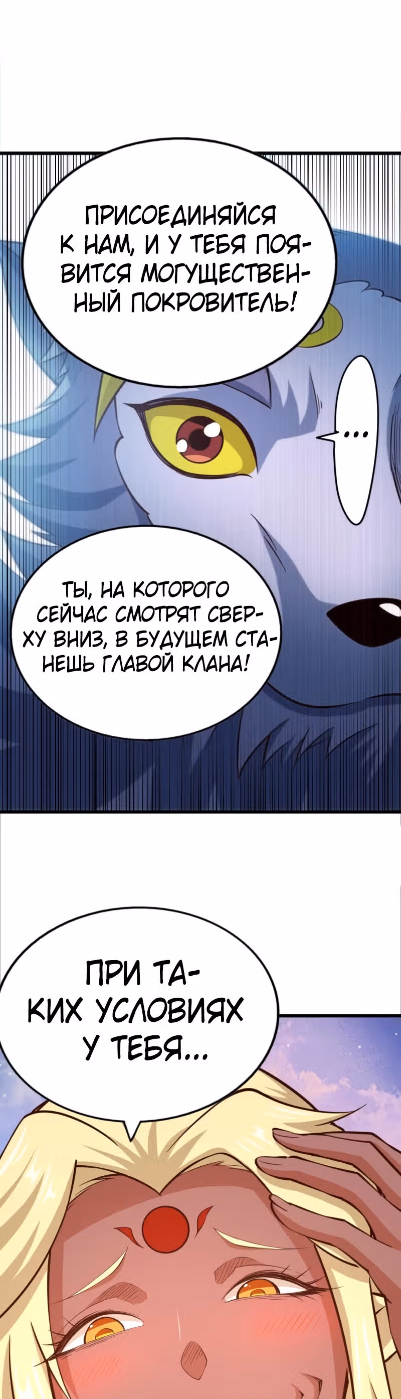 Непревзойдённый — Том 1 · Глава 53, страница 8