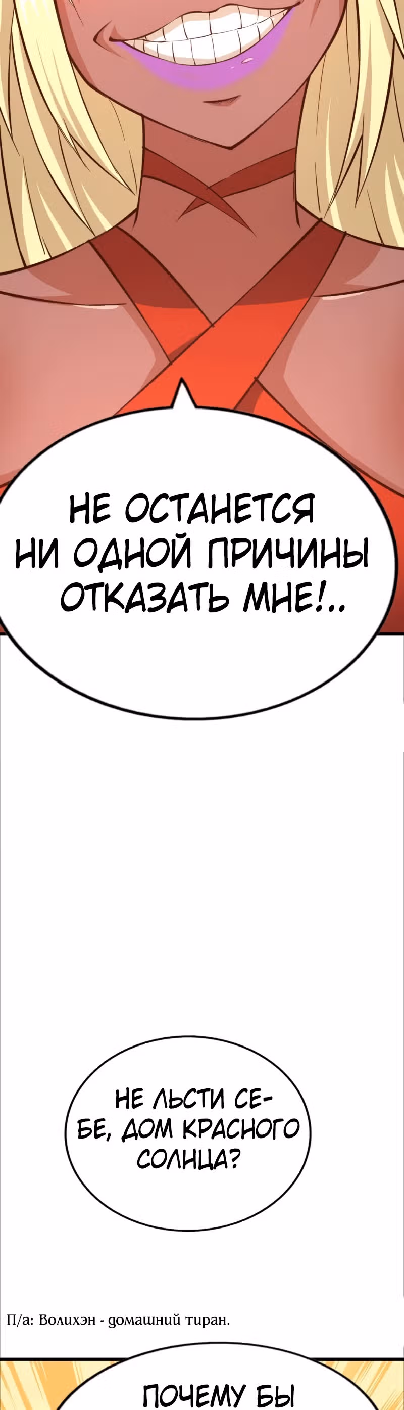 Непревзойдённый — Том 1 · Глава 53, страница 9