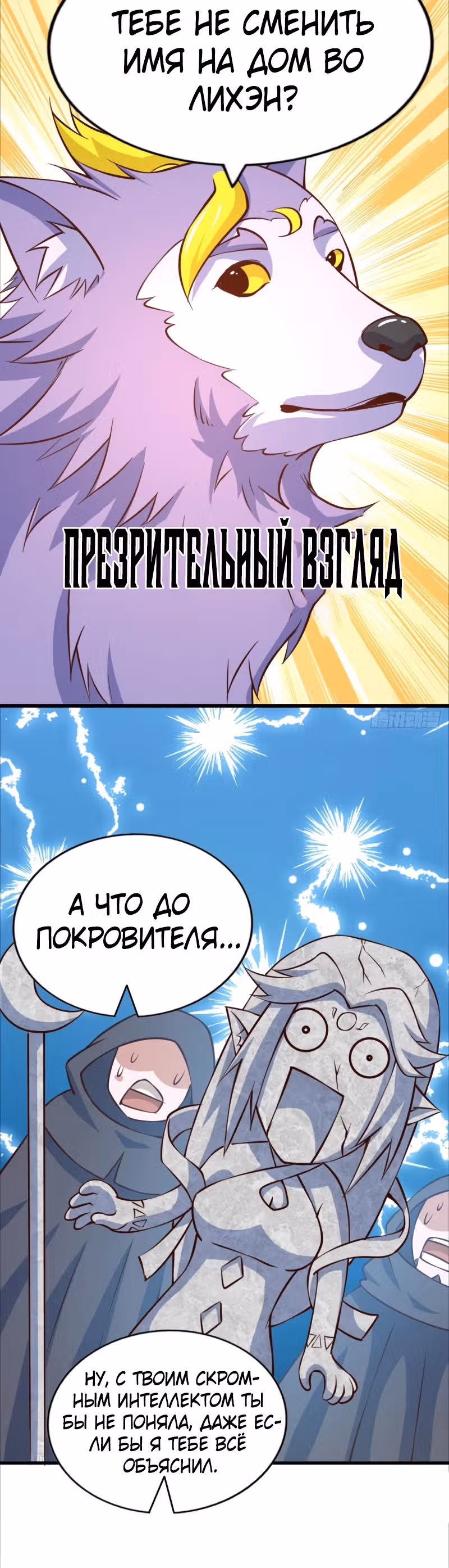 Непревзойдённый — Том 1 · Глава 53, страница 10