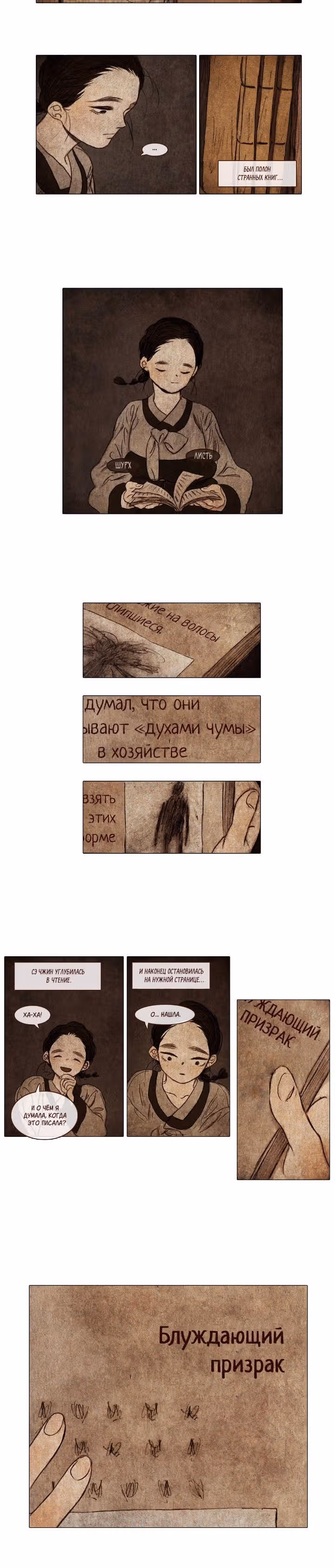 Энциклопедия нечисти — Том 1 · Глава 7, страница 7