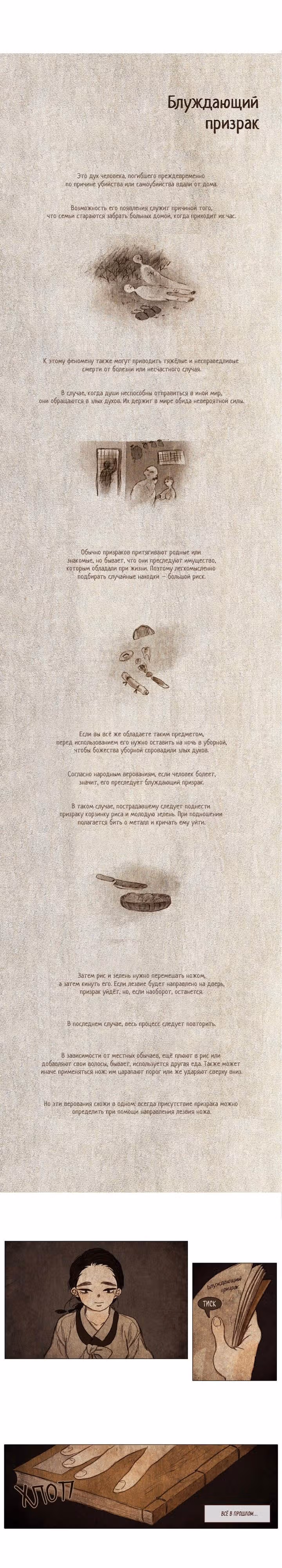 Энциклопедия нечисти — Том 1 · Глава 7, страница 8
