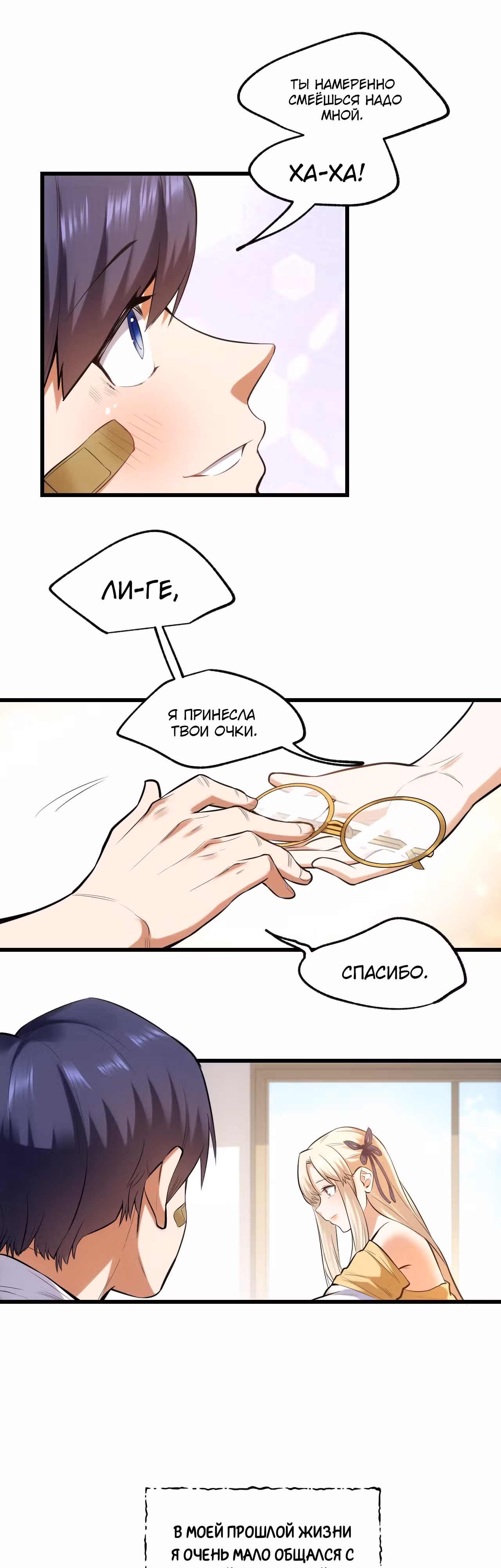 Я буду королём в этой жизни! — Том 1 · Глава 3, страница 16