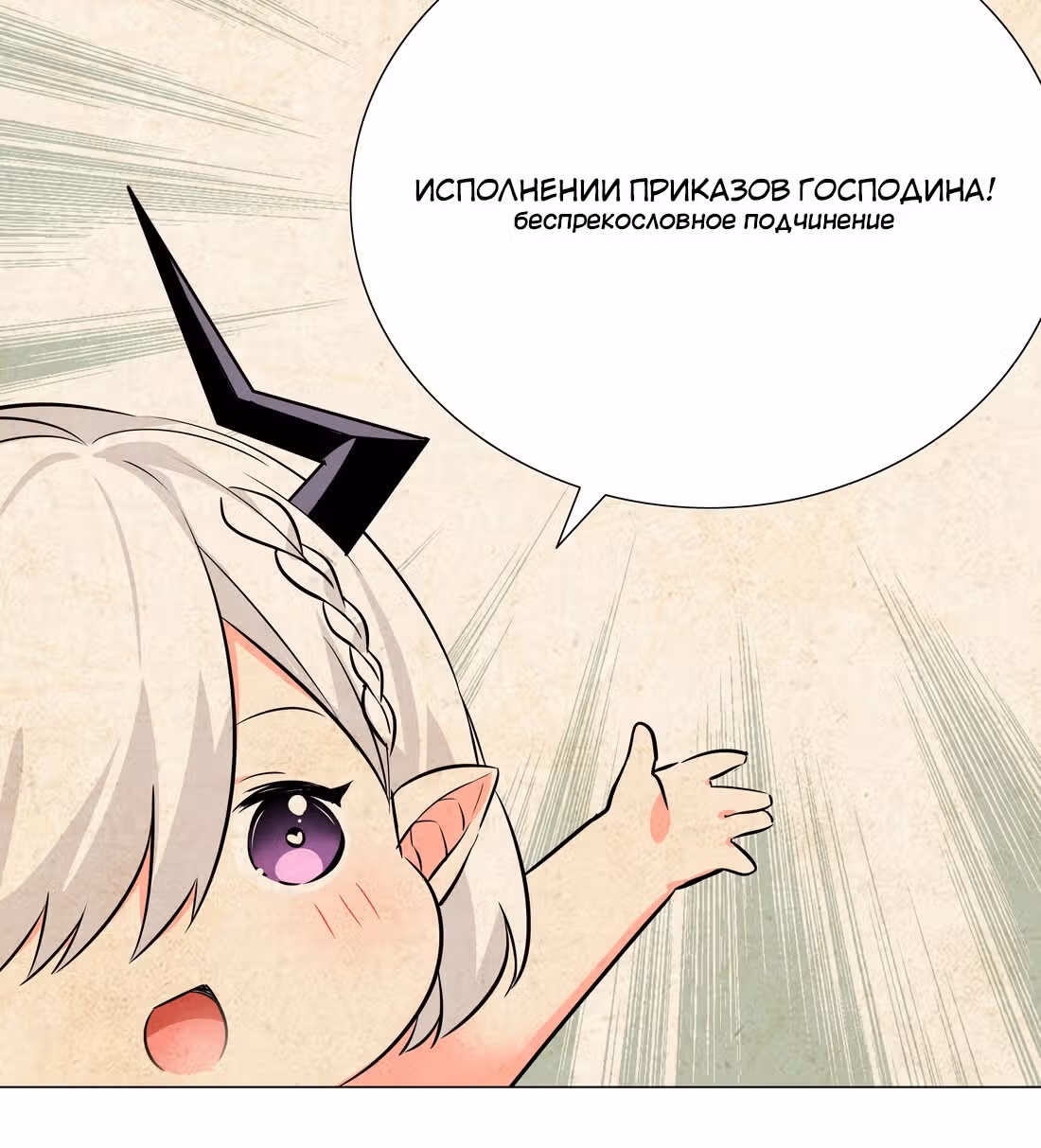 Моих любовниц так много, что пришлось вознестись на небеса — Том 1 · Глава 30, страница 116