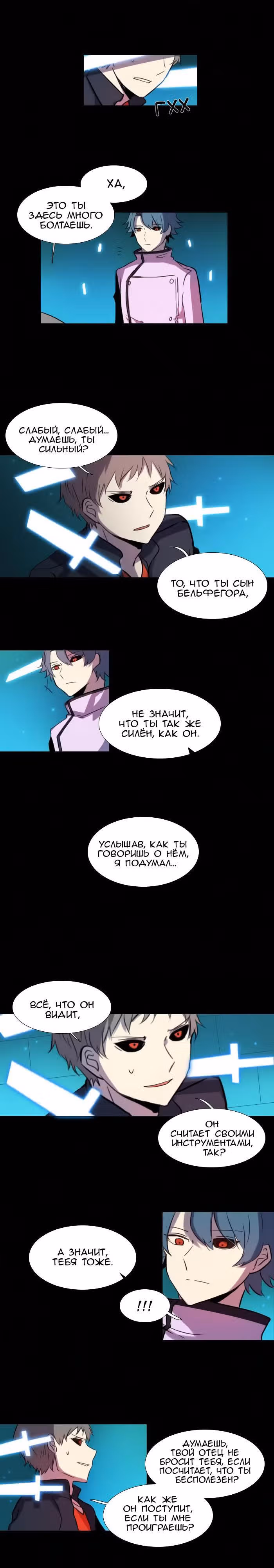 Аегис Орта — Том 1 · Глава 64, страница 9