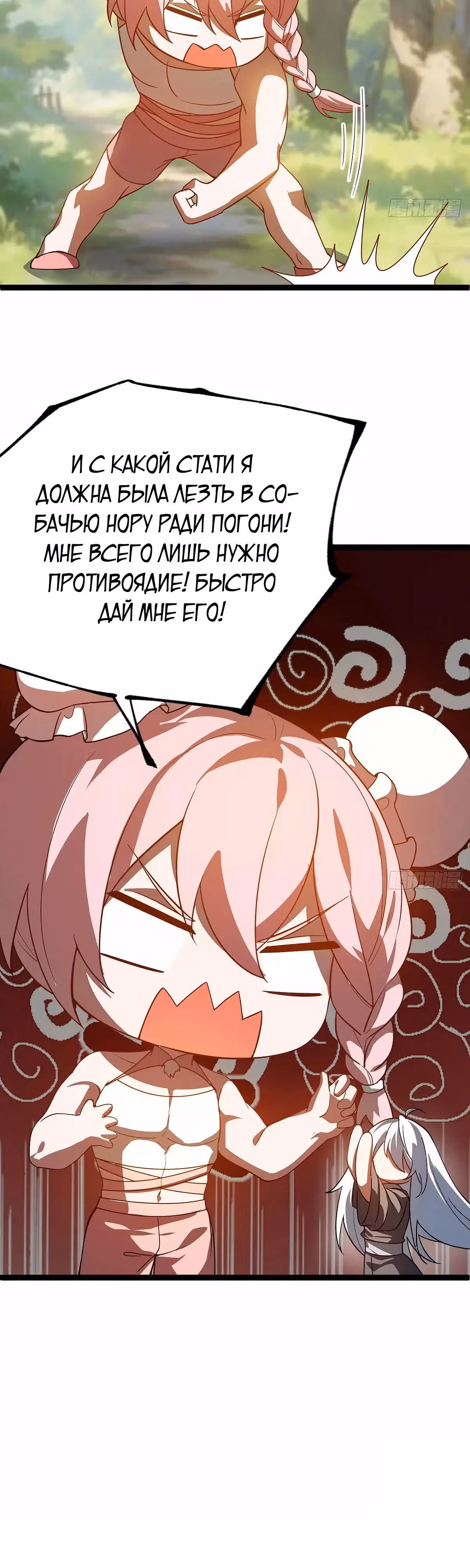 Система заставила стать злодеем — Том 1 · Глава 49, страница 14