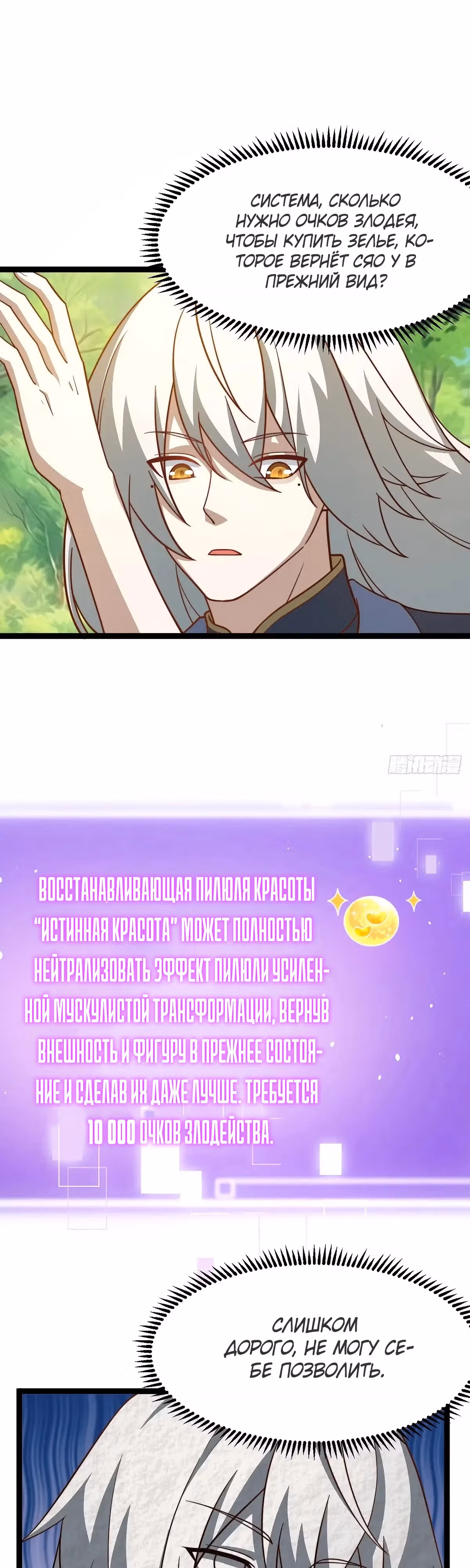 Система заставила стать злодеем — Том 1 · Глава 49, страница 15