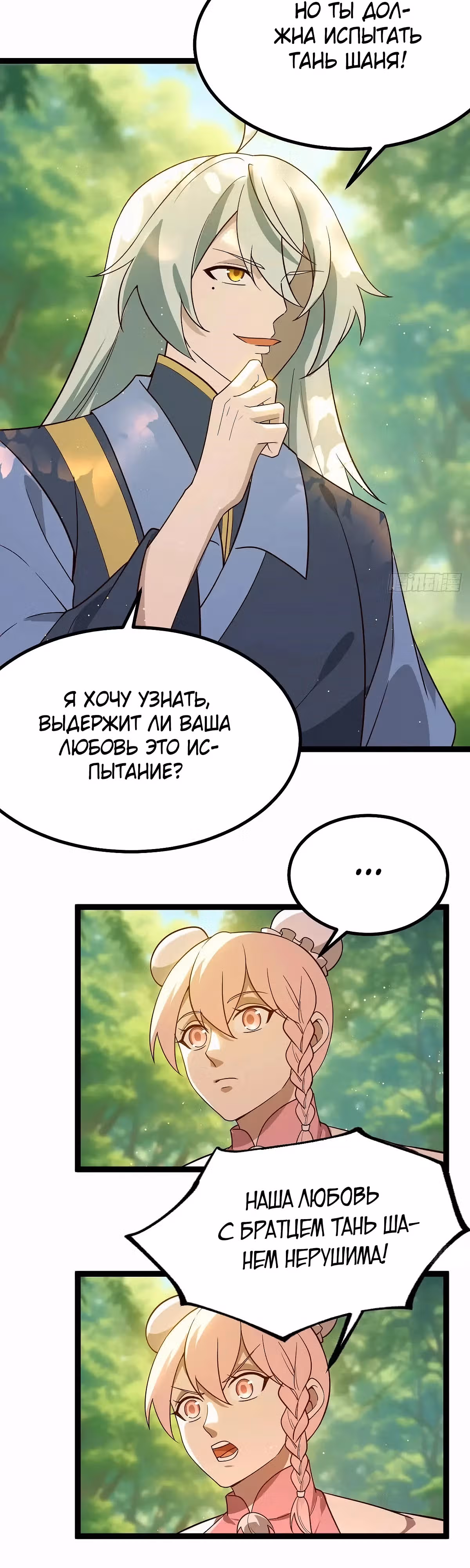 Система заставила стать злодеем — Том 1 · Глава 49, страница 18