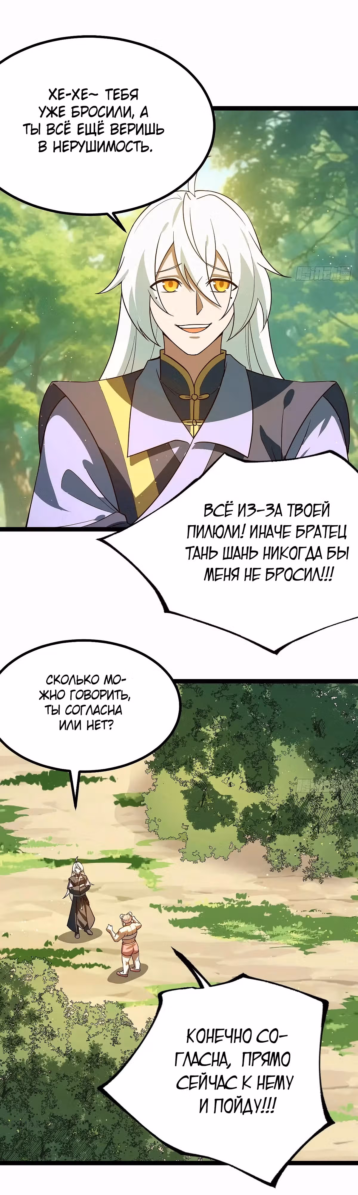 Система заставила стать злодеем — Том 1 · Глава 49, страница 19