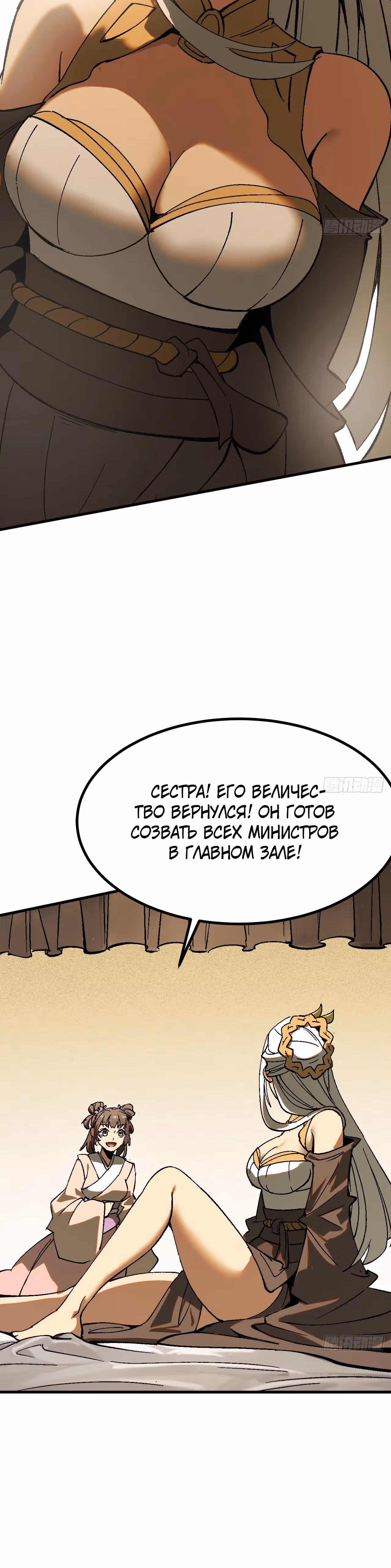 Если не буду осторожен, то прославлюсь на века — Том 1 · Глава 36, страница 11
