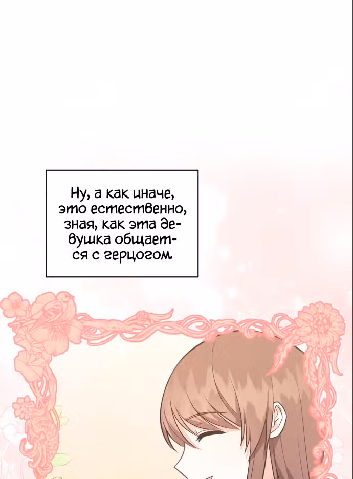 Демонический герцог не может спать — Том 1 · Глава 16, страница 24