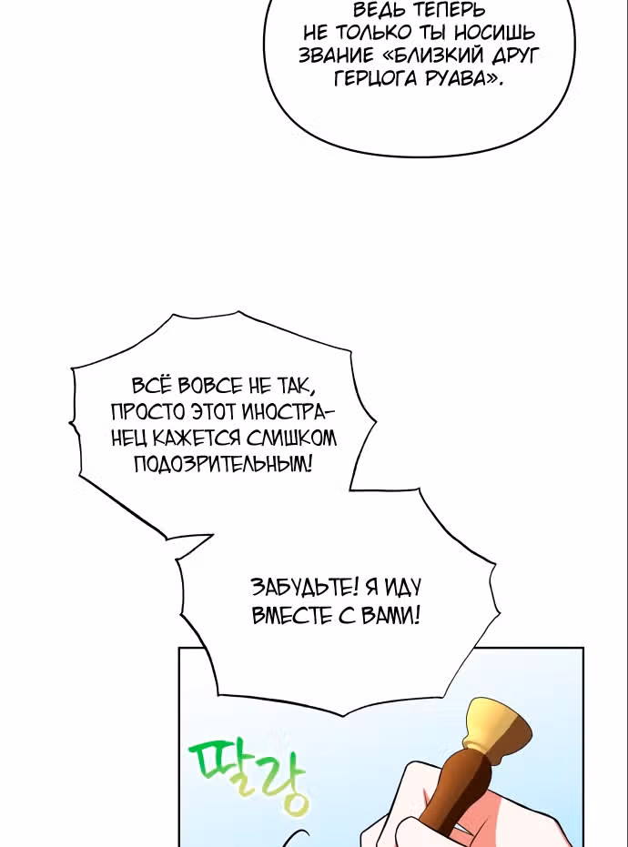 Демонический герцог не может спать — Том 1 · Глава 16, страница 37