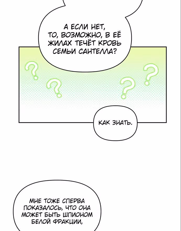 Демонический герцог не может спать — Том 1 · Глава 16, страница 47