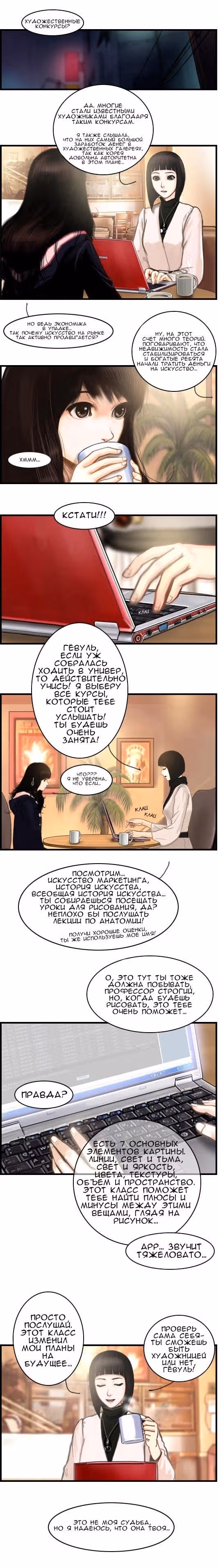 Розовая Леди — Том 3 · Глава 2, страница 10