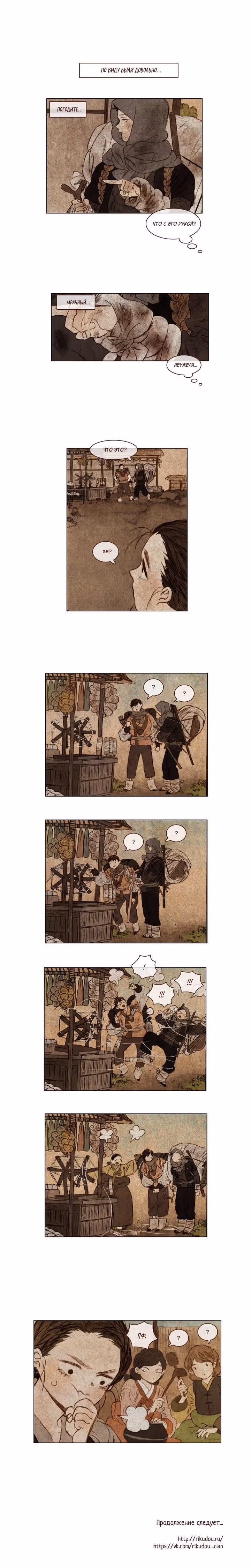 Энциклопедия нечисти — Том 1 · Глава 8, страница 7