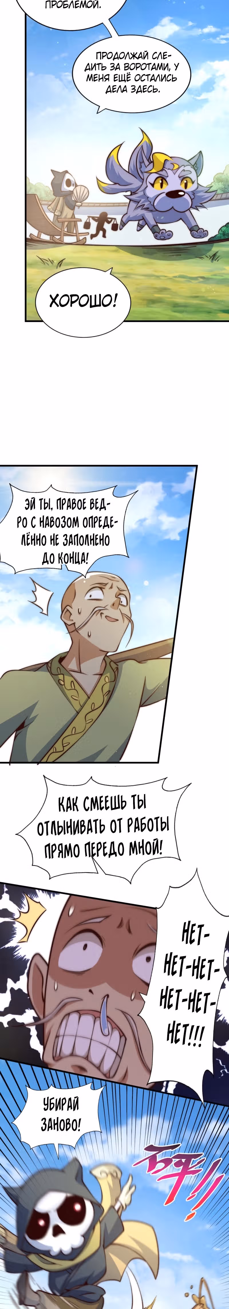 Непревзойдённый — Том 1 · Глава 54, страница 2
