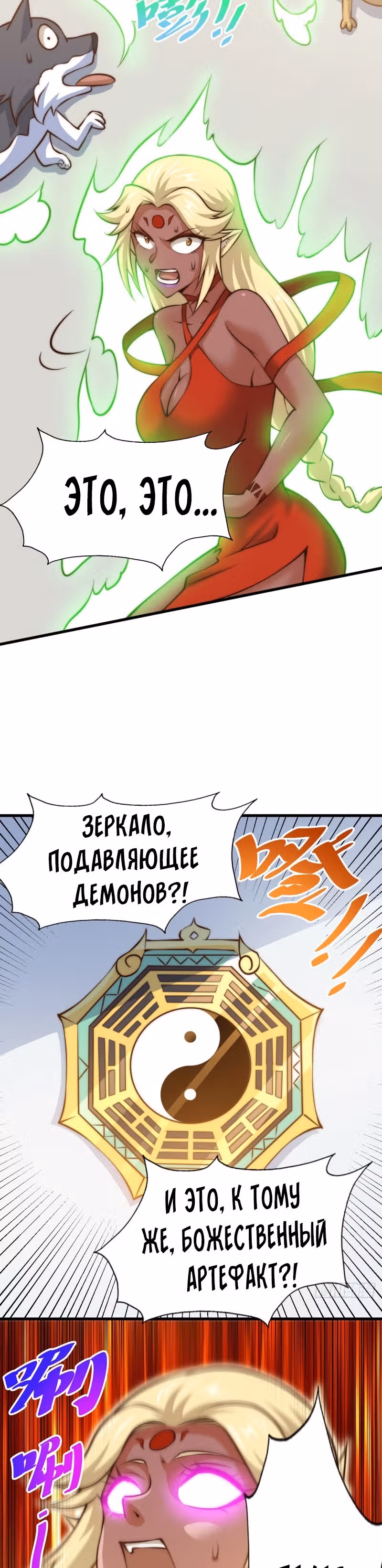 Непревзойдённый — Том 1 · Глава 54, страница 16