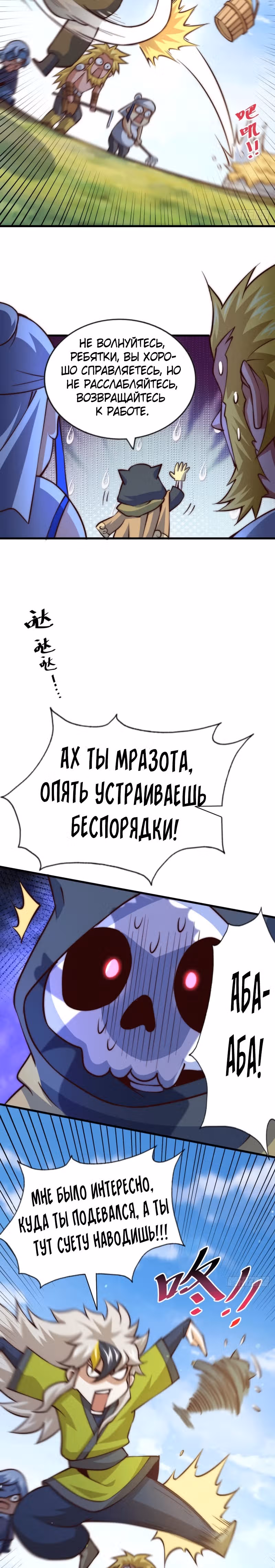 Непревзойдённый — Том 1 · Глава 54, страница 3