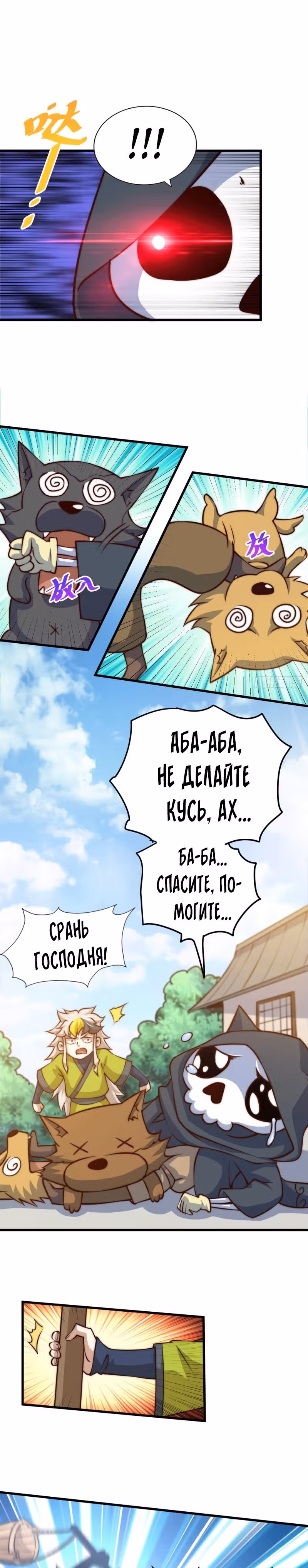 Непревзойдённый — Том 1 · Глава 54, страница 21