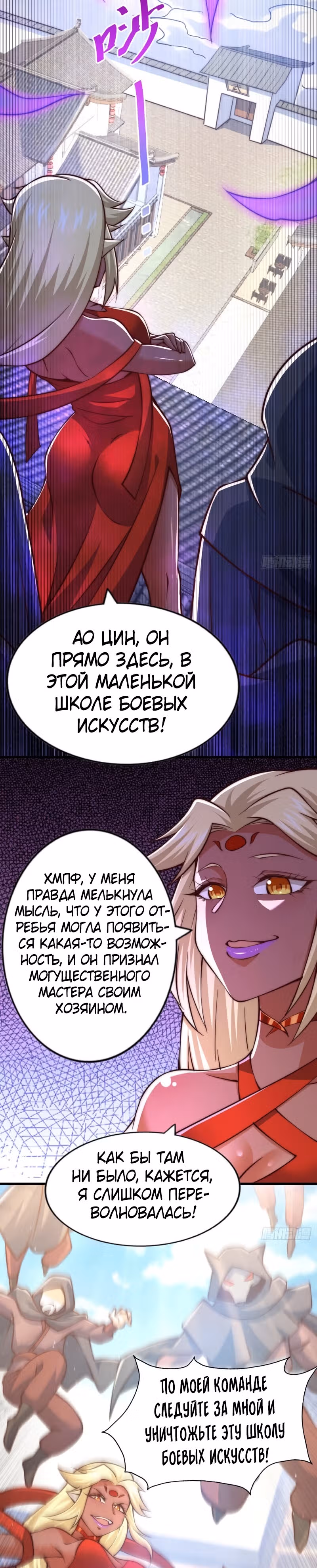 Непревзойдённый — Том 1 · Глава 54, страница 9