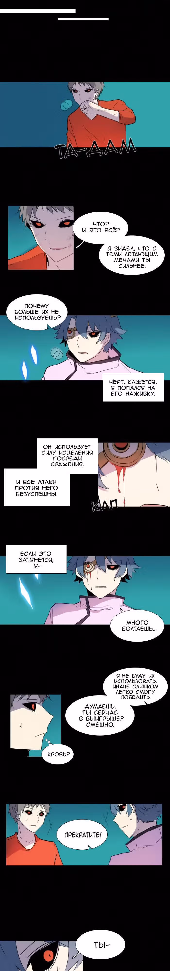 Аегис Орта — Том 1 · Глава 65, страница 10