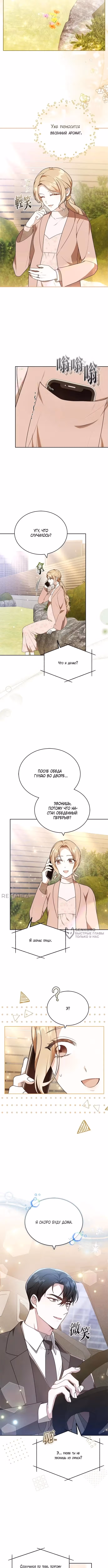 Медленно тающий — Том 1 · Глава 74, страница 2