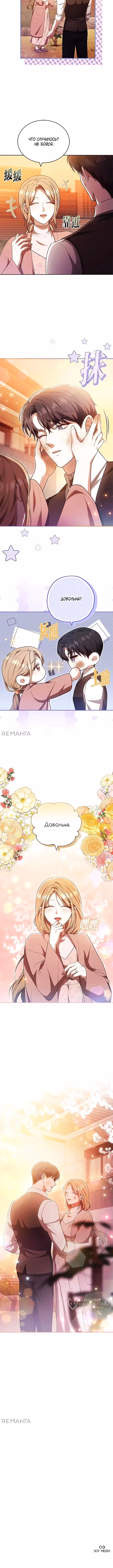 Медленно тающий — Том 1 · Глава 74, страница 9