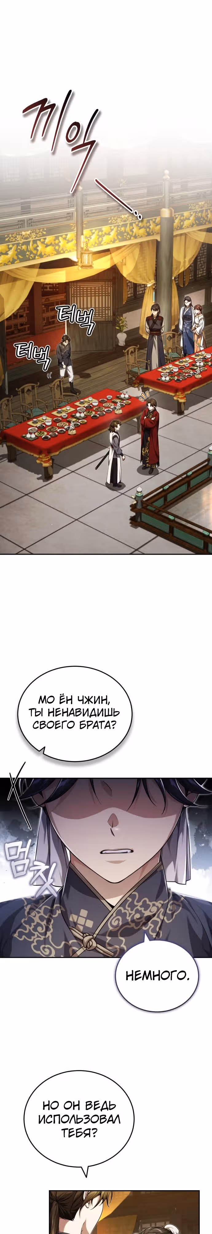 Молодой господин из семьи Пэк — Том 1 · Глава 14, страница 1