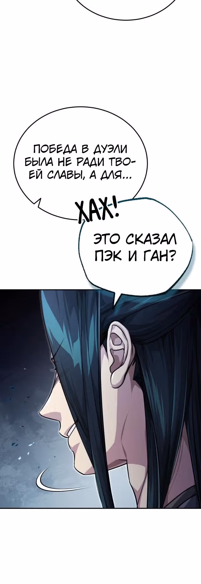 Молодой господин из семьи Пэк — Том 1 · Глава 14, страница 15