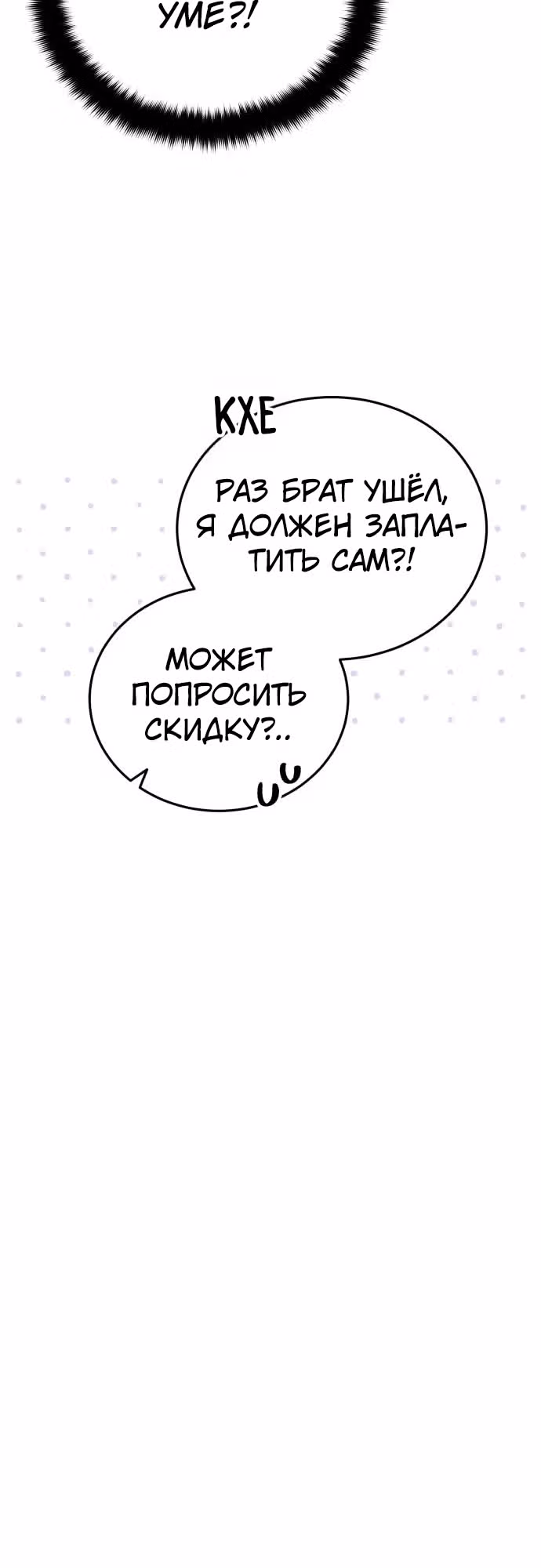 Молодой господин из семьи Пэк — Том 1 · Глава 14, страница 23