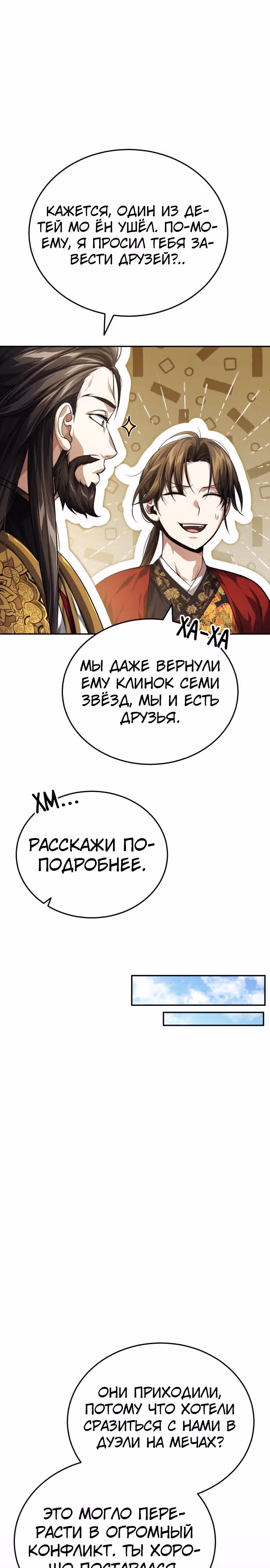 Молодой господин из семьи Пэк — Том 1 · Глава 14, страница 25