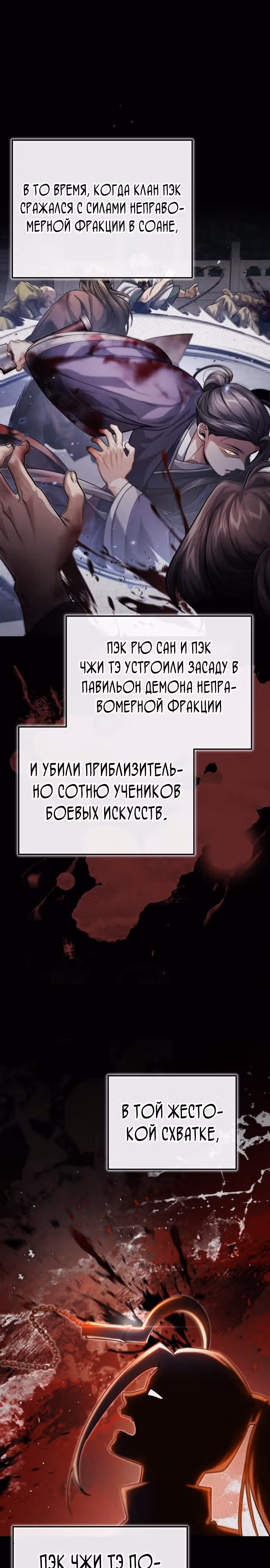 Молодой господин из семьи Пэк — Том 1 · Глава 14, страница 29