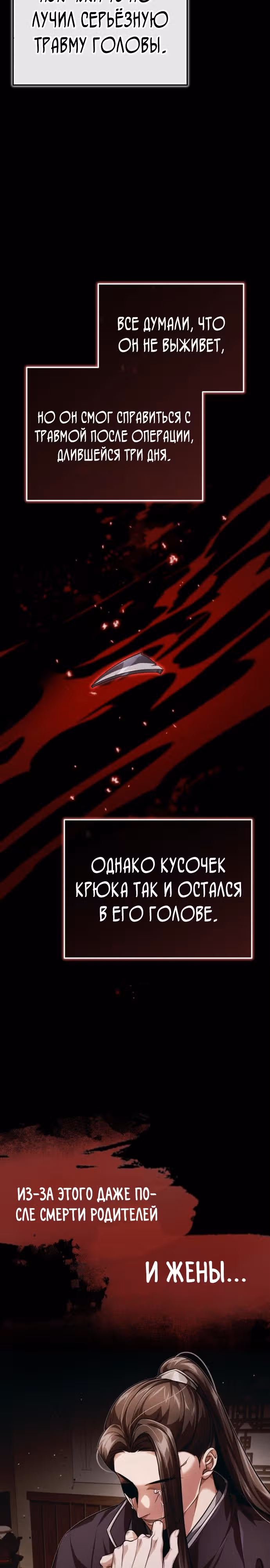 Молодой господин из семьи Пэк — Том 1 · Глава 14, страница 30