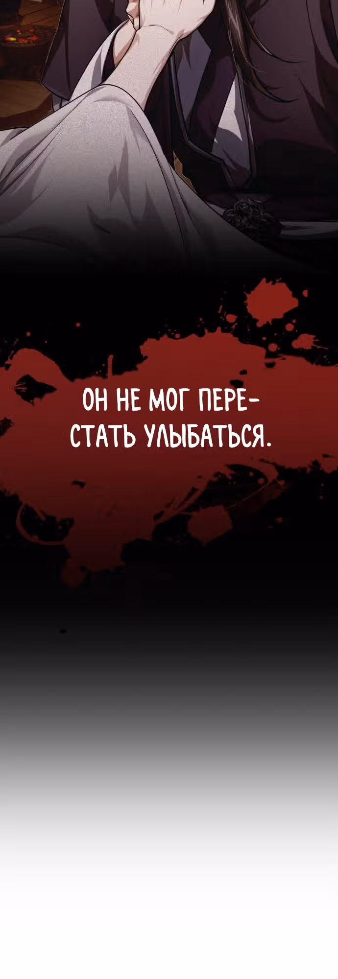 Молодой господин из семьи Пэк — Том 1 · Глава 14, страница 31
