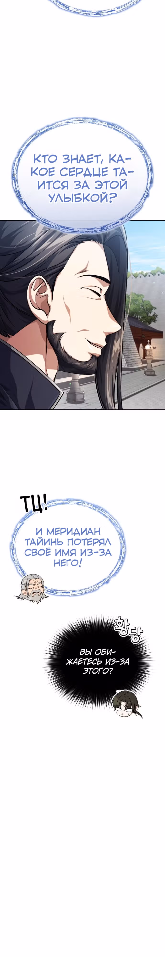 Молодой господин из семьи Пэк — Том 1 · Глава 14, страница 33
