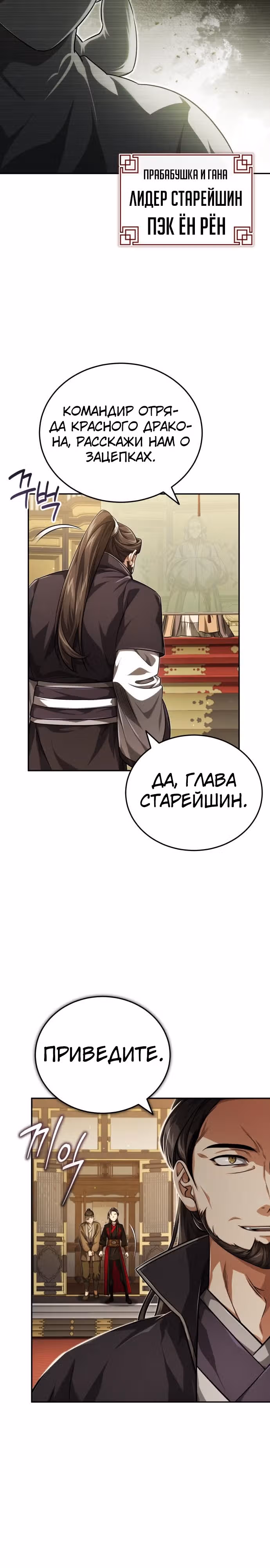 Молодой господин из семьи Пэк — Том 1 · Глава 14, страница 35
