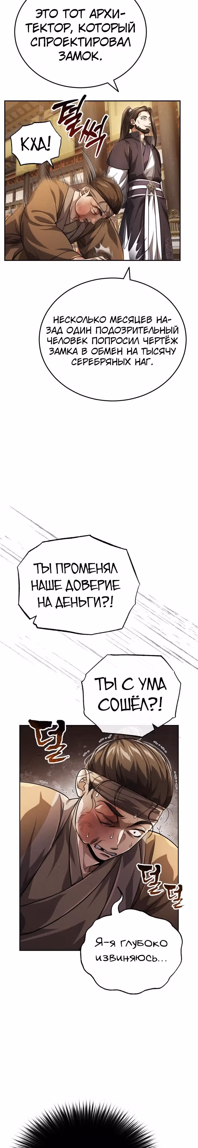 Молодой господин из семьи Пэк — Том 1 · Глава 14, страница 37