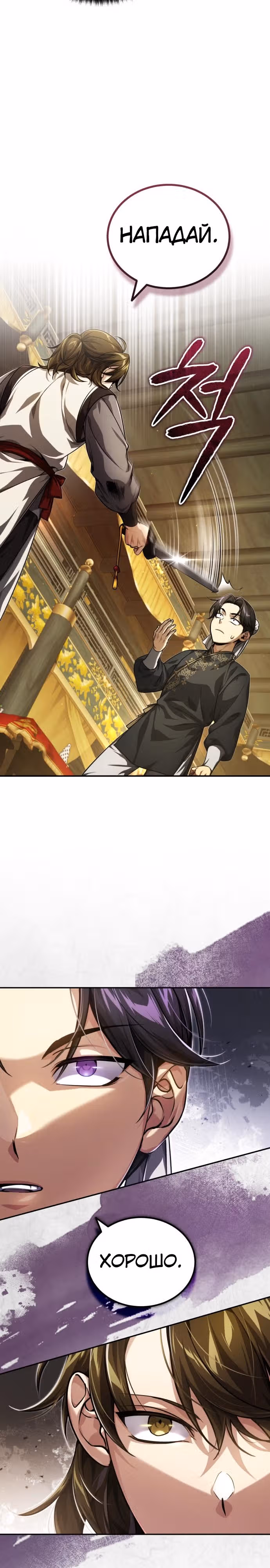 Молодой господин из семьи Пэк — Том 1 · Глава 14, страница 5