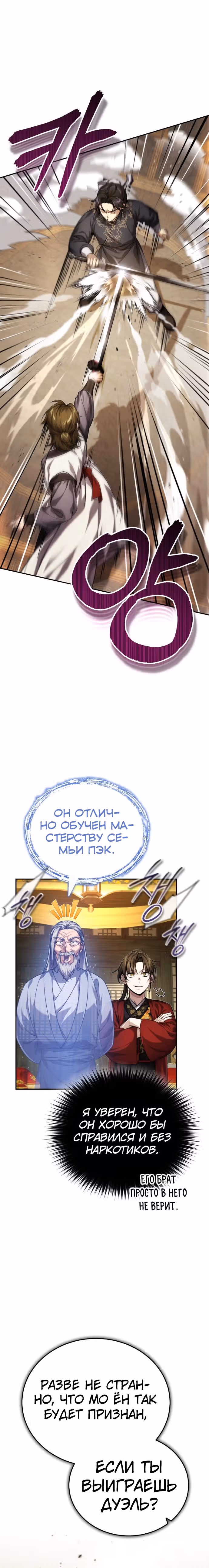 Молодой господин из семьи Пэк — Том 1 · Глава 14, страница 7