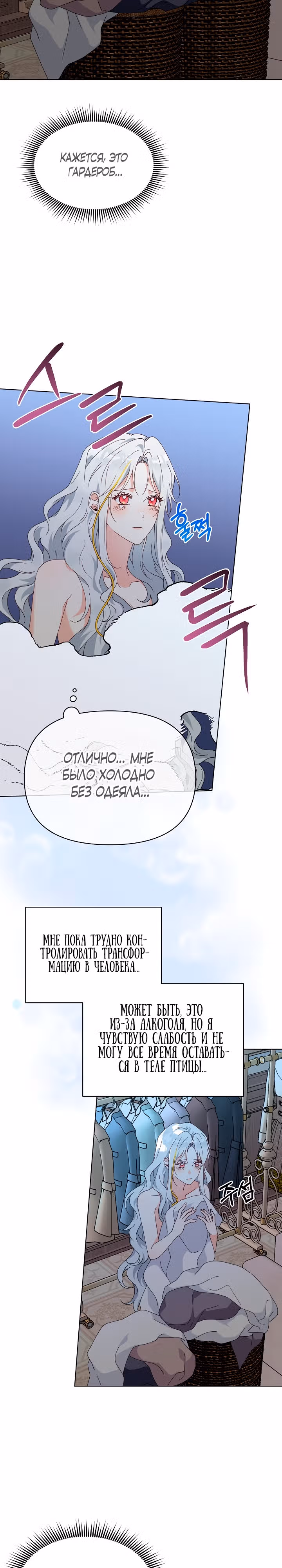 Новая императрица — Том 1 · Глава 17, страница 2